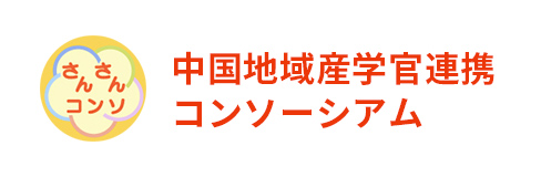 中国地域産学官連携